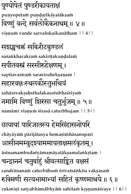 Vishnu Sahasranamam Meanings Naama ramayanam shuddha brahma paraatpara raam. www shivkumar org